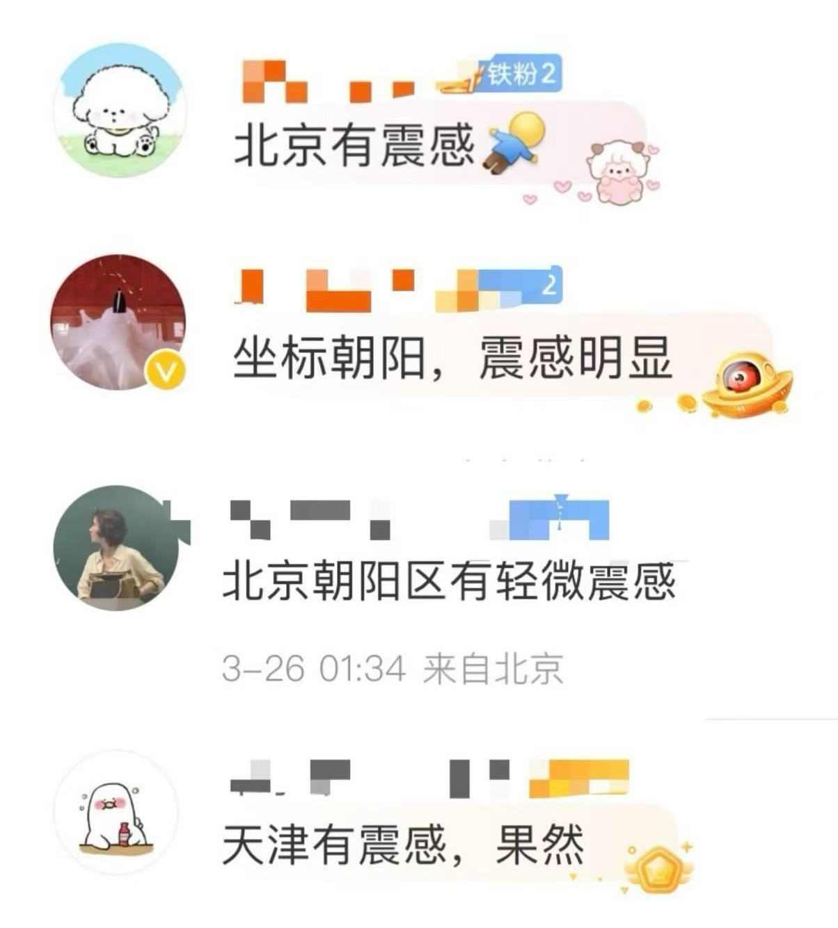 河北廊坊4.2级地震震源深度20公里(图2)