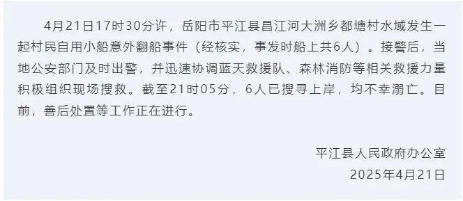 平江县昌江河村民自用船翻覆致6人遇难(图1)