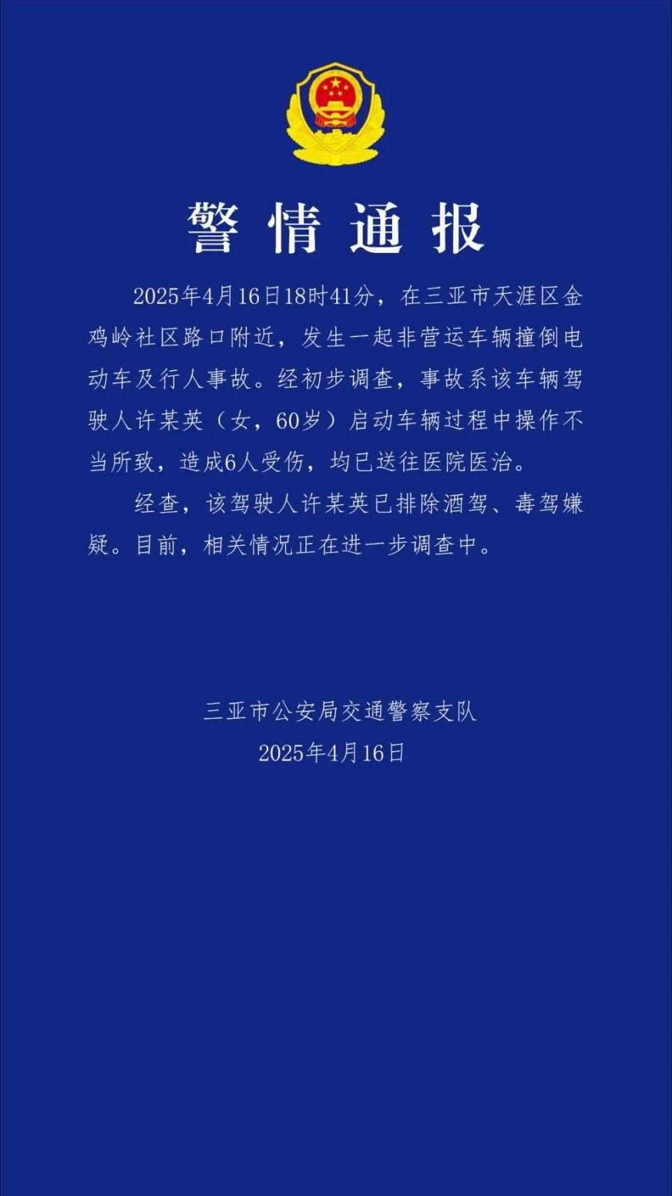 三亚警方通报一起交通事故:6人受伤(图1) 三亚警方通报一起交通事故:6人受伤(图1)