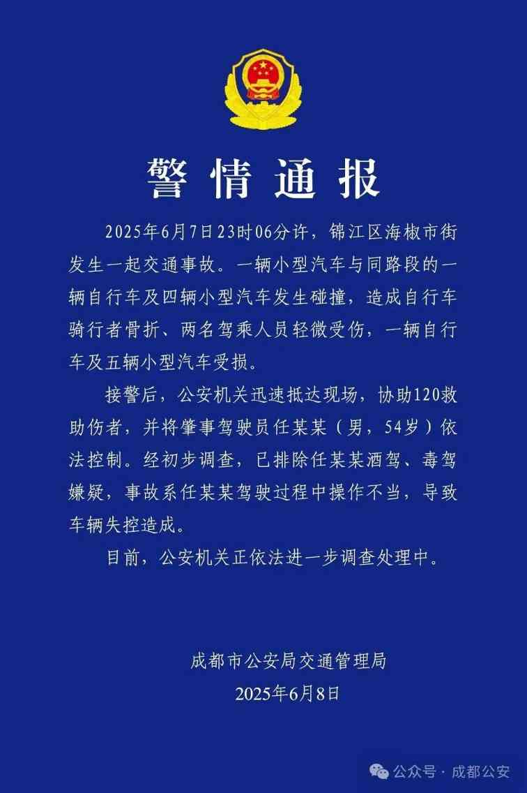 成都警方通报一起交通事故(图1)