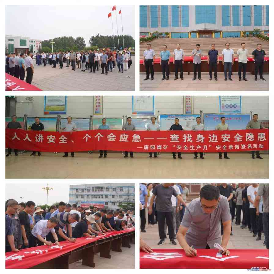 山东裕隆矿业集团唐阳煤矿“安全生产月”活动掠影(图1)