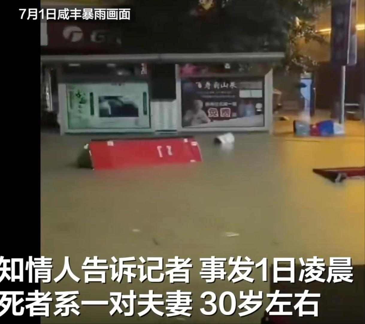 湖北咸丰一对夫妇疑暴雨中触电遇难(图1)