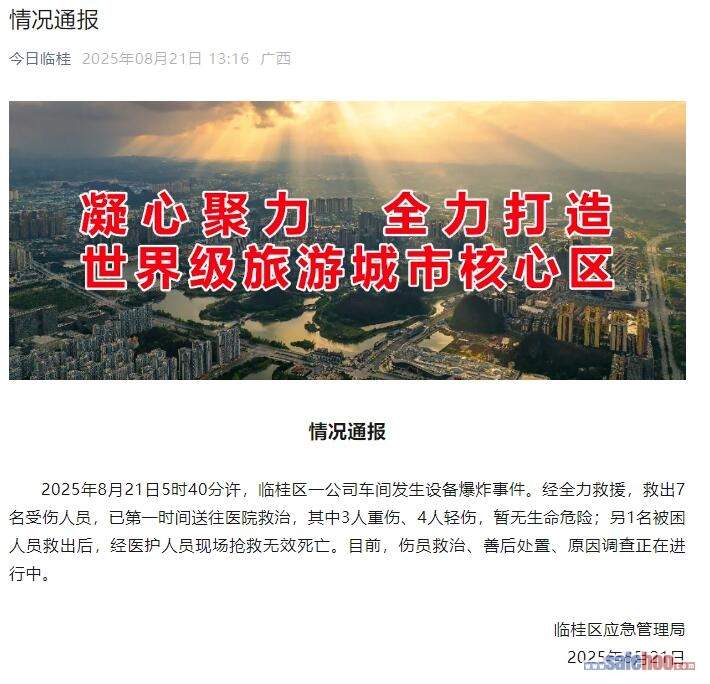 桂林一生物公司干燥车间设备发生爆炸 致1死7伤(图1)