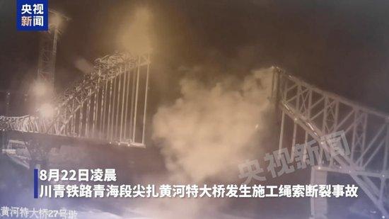 尖扎黄河特大桥发生施工绳索断裂事故 致12死4失联(图3) 8月22日凌晨事发现场监控画面截图。据央视新闻