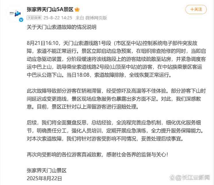 张家界天门山索道突发故障游客被挂空中2小时(图2)