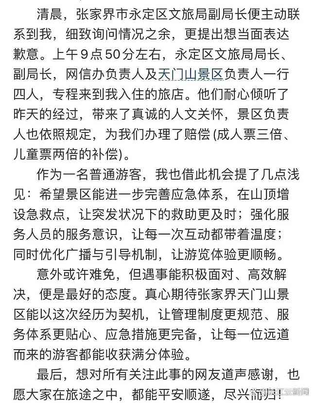 张家界天门山索道突发故障游客被挂空中2小时(图4)