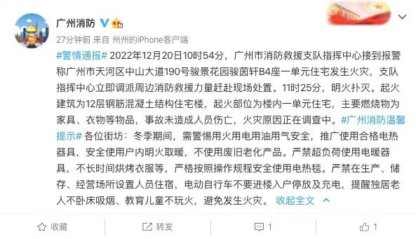 广州天河一住宅发生火灾(图1)