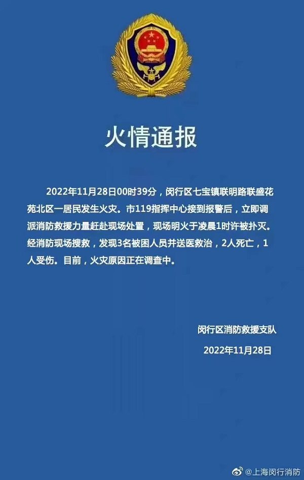 上海闵行一居民区发生火灾事故 致2死1伤(图1) 上海闵行一居民区发生火灾事故 致2死1伤(图1)