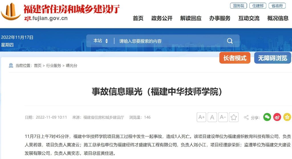 福建中华技师学院项目施工过程中发生一起事故 致1死(图1) 福建中华技师学院项目施工过程中发生一起事故 致1死(图1)