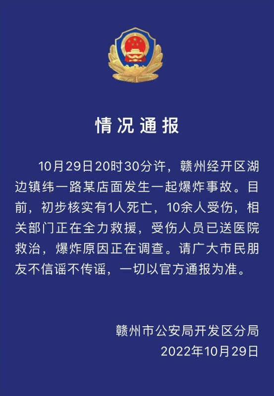 江西赣州经开区一店面发生爆炸事故 1死10余伤(图1)