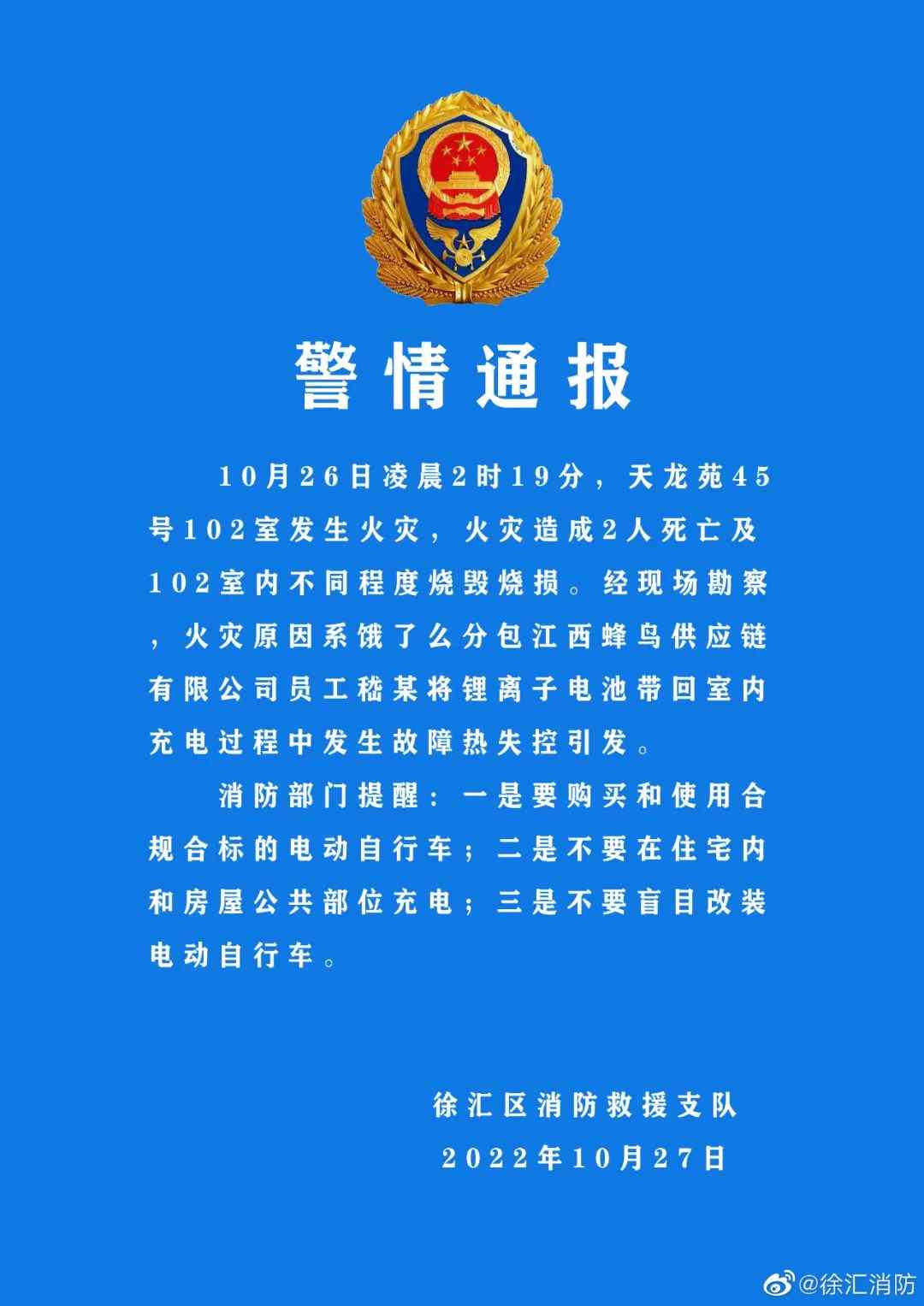 上海市徐汇区一住宅楼发生火灾 致2死(图1)