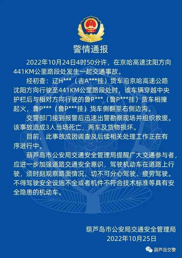 京哈高速发生一起交通事故 致3死(图4)