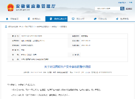 安徽阜阳市颍东区一施工工地发生触电事故 致3死(图1)