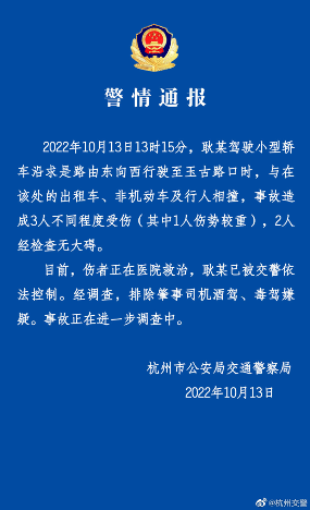 杭州西湖区发生一起交通事故 致3伤(图1)