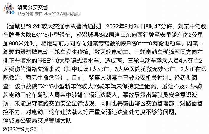 陕西澄城县发生一起道路交通事故 致4死2伤(图1)