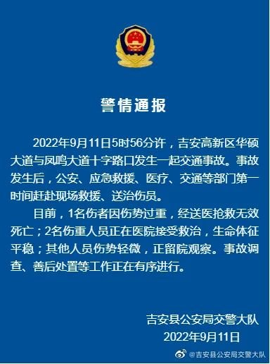 江西吉安发生交通事故 致一人死亡