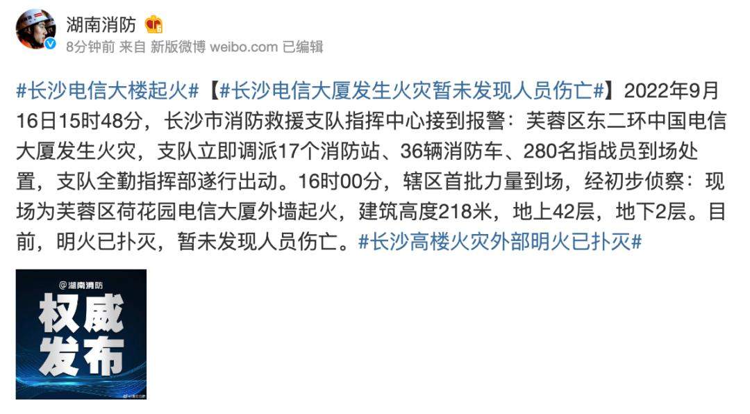 湖南长沙电信大厦发生火灾(图3)