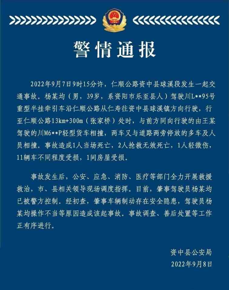 四川资中发生一起交通事故 致3死1伤(图1)