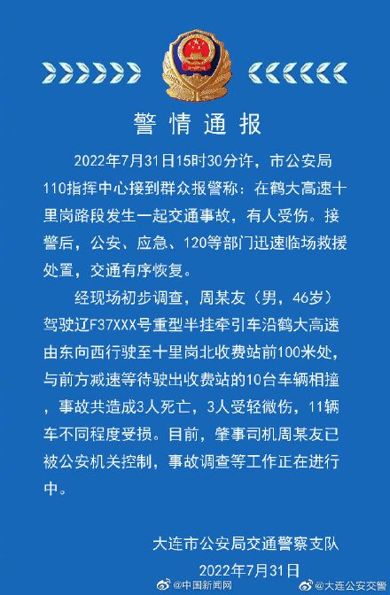 辽宁大连一高速发生多车相撞事故 致3死3伤(图1)