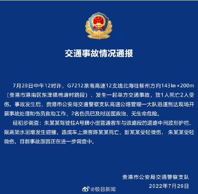 贵港警方通报雷克萨斯车祸事故 致1死2伤(图2)