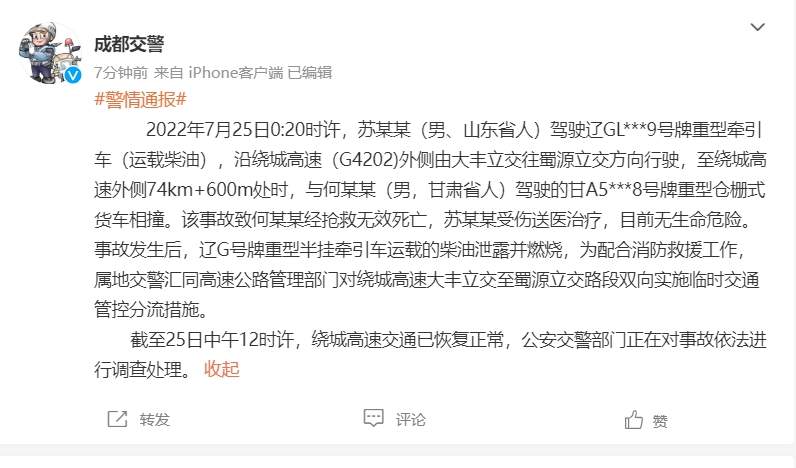 成都绕城高速发生油罐车侧翻 致1死1伤(图1)