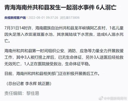 痛心！1儿童落水亲属营救6人溺亡