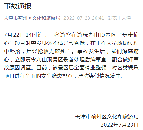 步步惊心 一天两起游客坠落事故 1死1伤(图1) 步步惊心 一天两起游客坠落事故 1死1伤(图1)