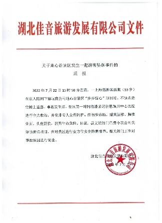 步步惊心 一天两起游客坠落事故 1死1伤(图2) 步步惊心 一天两起游客坠落事故 1死1伤(图2)