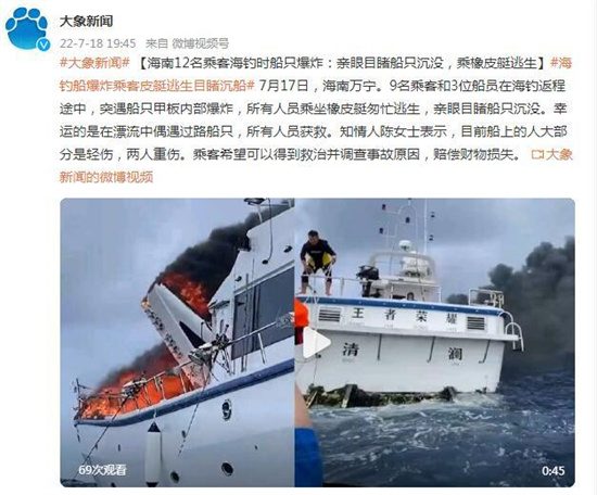海南万宁乘客海钓时船只爆炸 10轻伤2重伤(图1) 0df431adcbef76095d391c6d2bef0ac67dd99eca.jpg