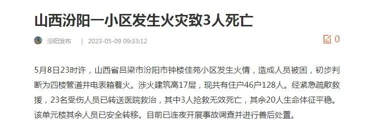 山西吕梁市发生两起火灾事故 致8死(图1) 山西吕梁市发生两起火灾事故 致8死(图1)
