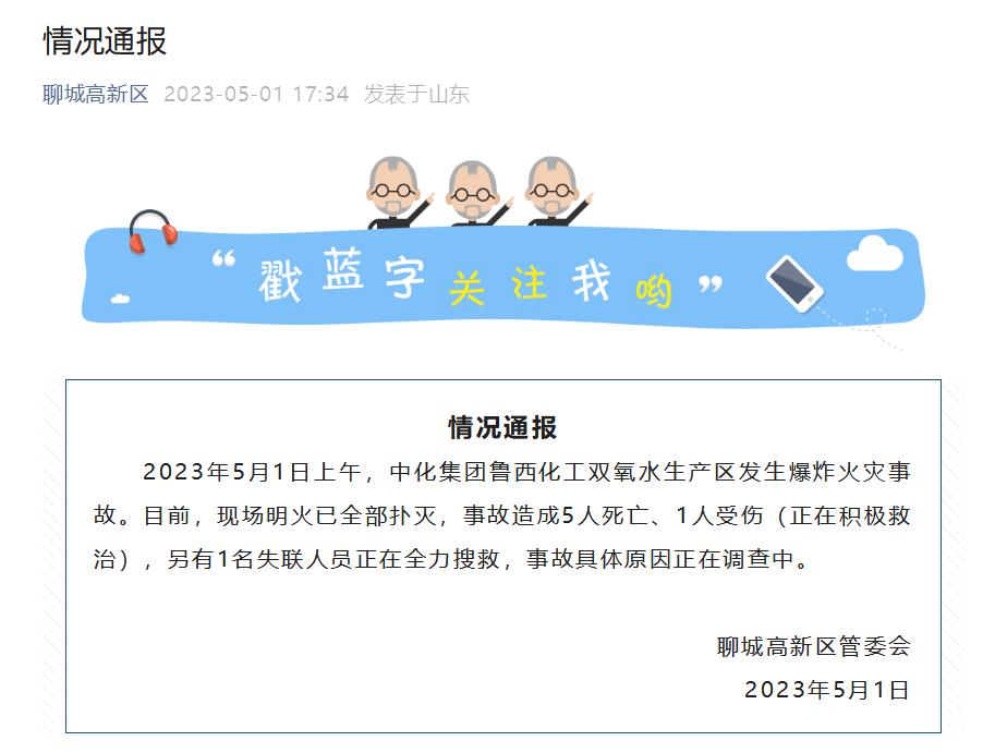 双氧水生产爆炸事故救援进展及安全管理措施(图1)