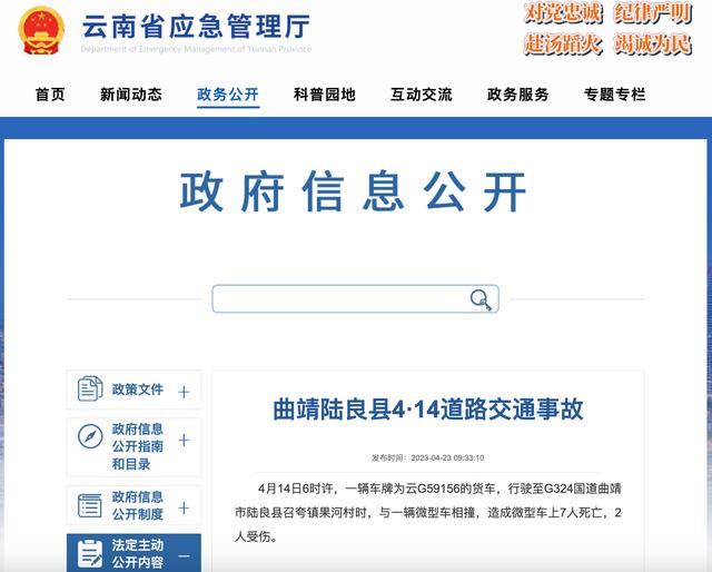 云南陆良县国道交通事故造成多人伤亡，道路安全警示(图1)