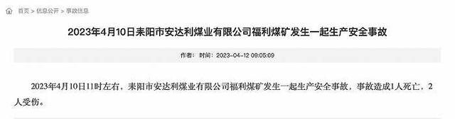 耒阳福利煤矿安全事故调查与安全预防措施(图1)