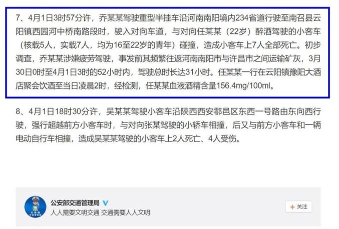 醉驾小客车与疲劳驾驶半挂车相撞致7死 责任如何划分引关注(图2) 醉驾小客车与疲劳驾驶半挂车相撞致7死 责任如何划分引关注(图2)