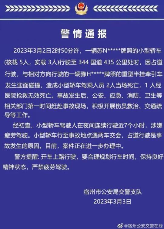 宿州固镇县发生重大交通事故 三车相撞致3人死亡(图1)