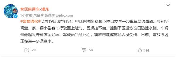 上海中环高架车祸致司机身亡 车辆侧翻起火疑因疲劳驾驶(图2)