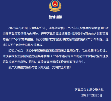江西万载县发生重大车祸致5死 酒精检测均为阴性(图1)