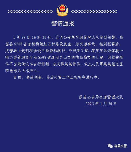 广西容县交通事故致1死1伤 男子无证驾驶侧翻车(图1) 广西容县交通事故致1死1伤 男子无证驾驶侧翻车(图1)