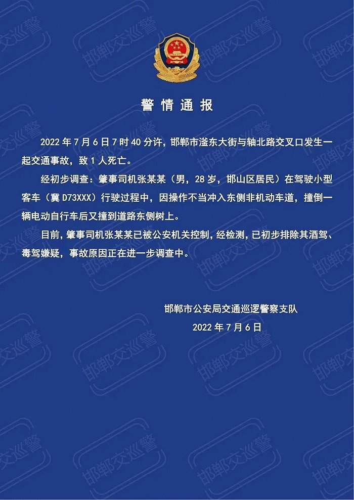 邯郸滏东大街交通事故致1人死亡 肇事司机已被控制(图1) 邯郸滏东大街交通事故致1人死亡 肇事司机已被控制(图1)