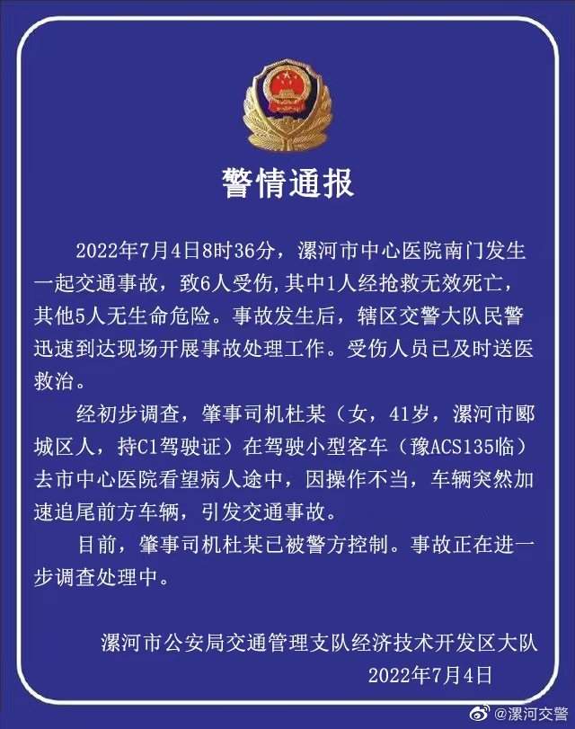 漯河市中心医院附近发生车祸致6人受伤1人死亡 司机被控制(图1) 漯河市中心医院附近发生车祸致6人受伤1人死亡 司机被控制(图1)