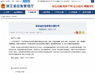浙江丽水机场项目附近滑坡致4死 安委办挂牌督办(图1) 浙江丽水机场项目附近滑坡致4死 安委办挂牌督办(图1)