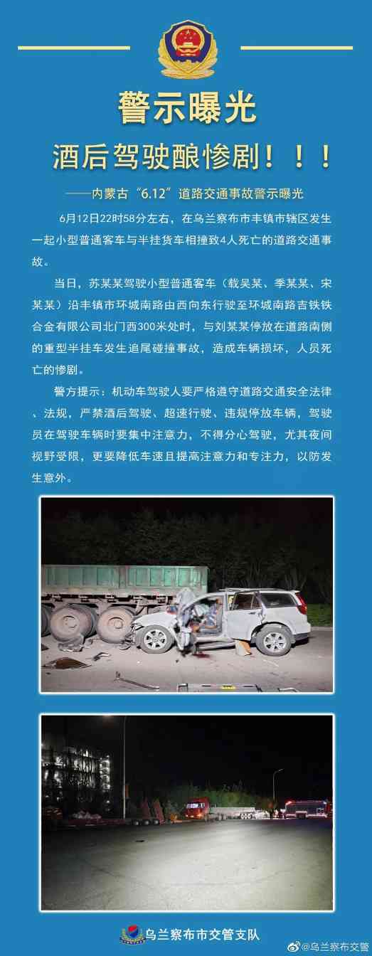 内蒙古丰镇市发生严重车祸致4人死亡 涉事车辆追尾半挂货车(图1) 内蒙古丰镇市发生严重车祸致4人死亡 涉事车辆追尾半挂货车(图1)