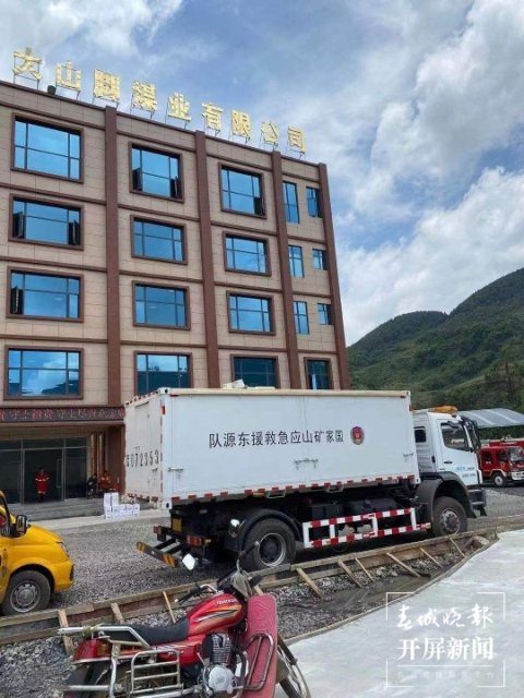 云南富源县煤矿透水事故4人被困全部遇难 救援工作结束(图4)