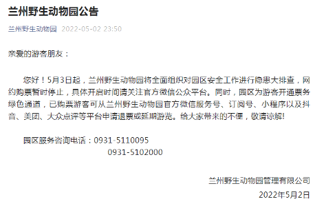兰州野生动物园观光车侧翻事故致2死11伤 园方暂停营业开展安全隐患排查(图1)