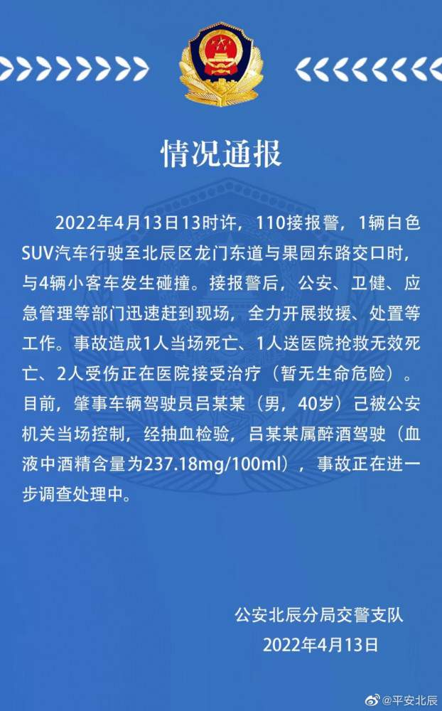 天津发生严重交通事故 SUV撞五车致2死2伤司机醉驾被控制(图1)