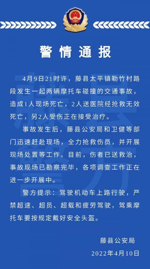 广西梧州藤县摩托车相撞事故致3死2伤 官方通报调查进展(图4)