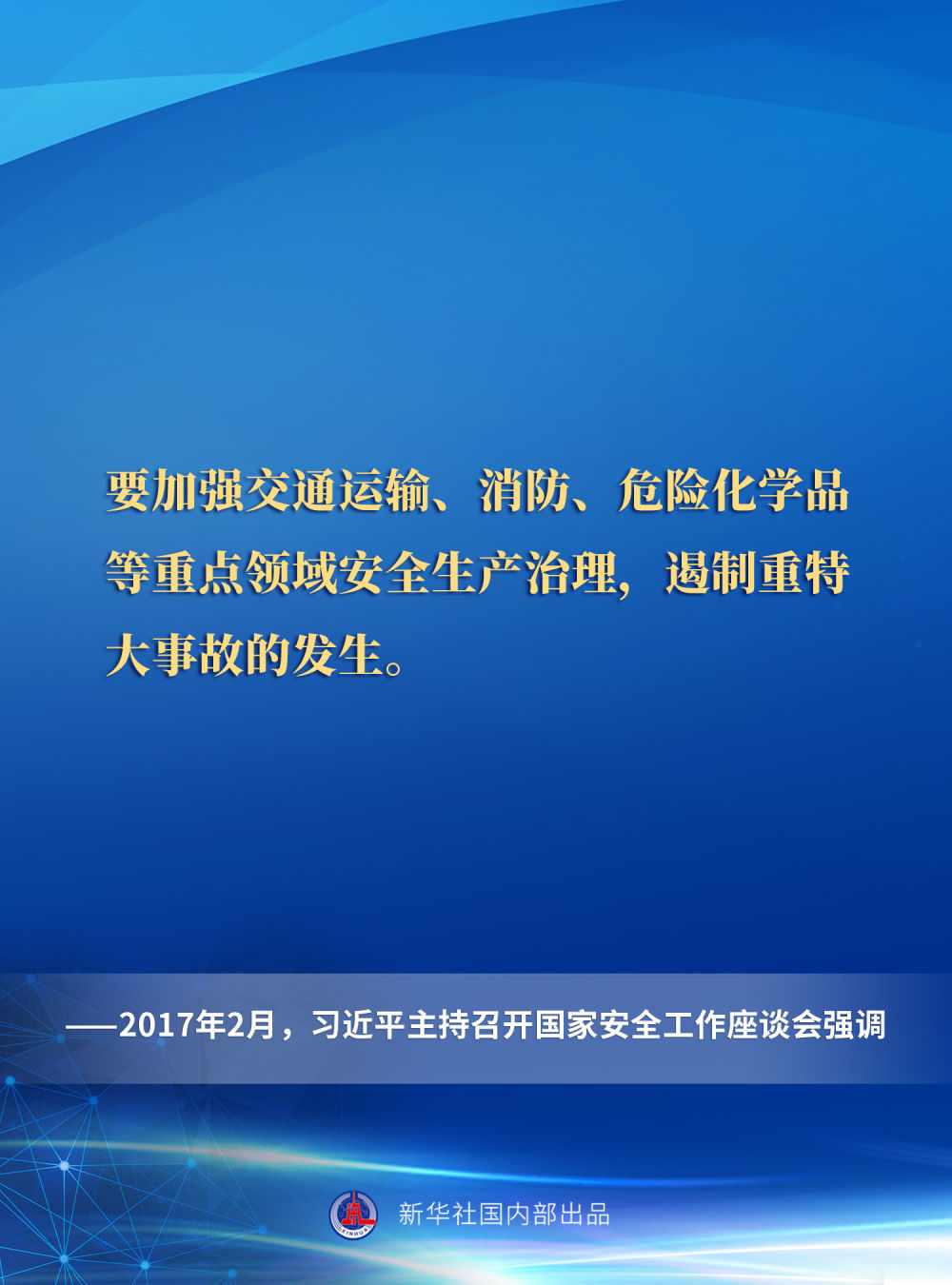 习近平总书记安全生产重要论述 统筹发展安全理念深入人心(图6)
