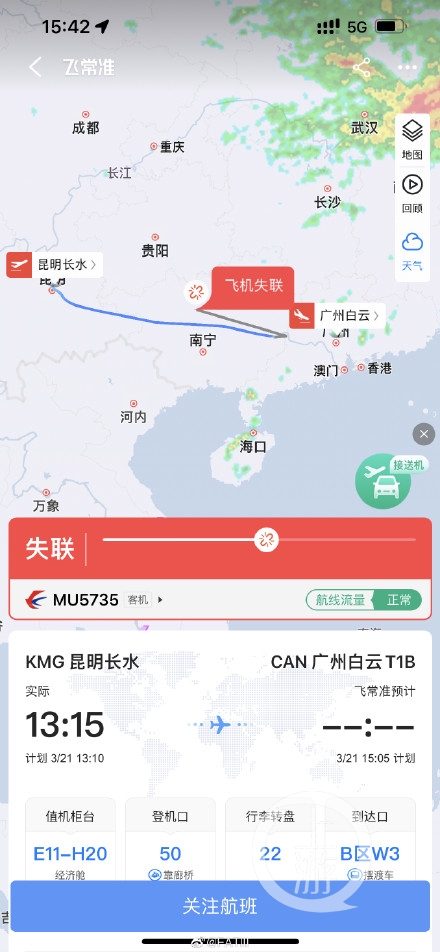 东航MU5735航班广西梧州坠毁 133人失联救援紧张进行(图5)