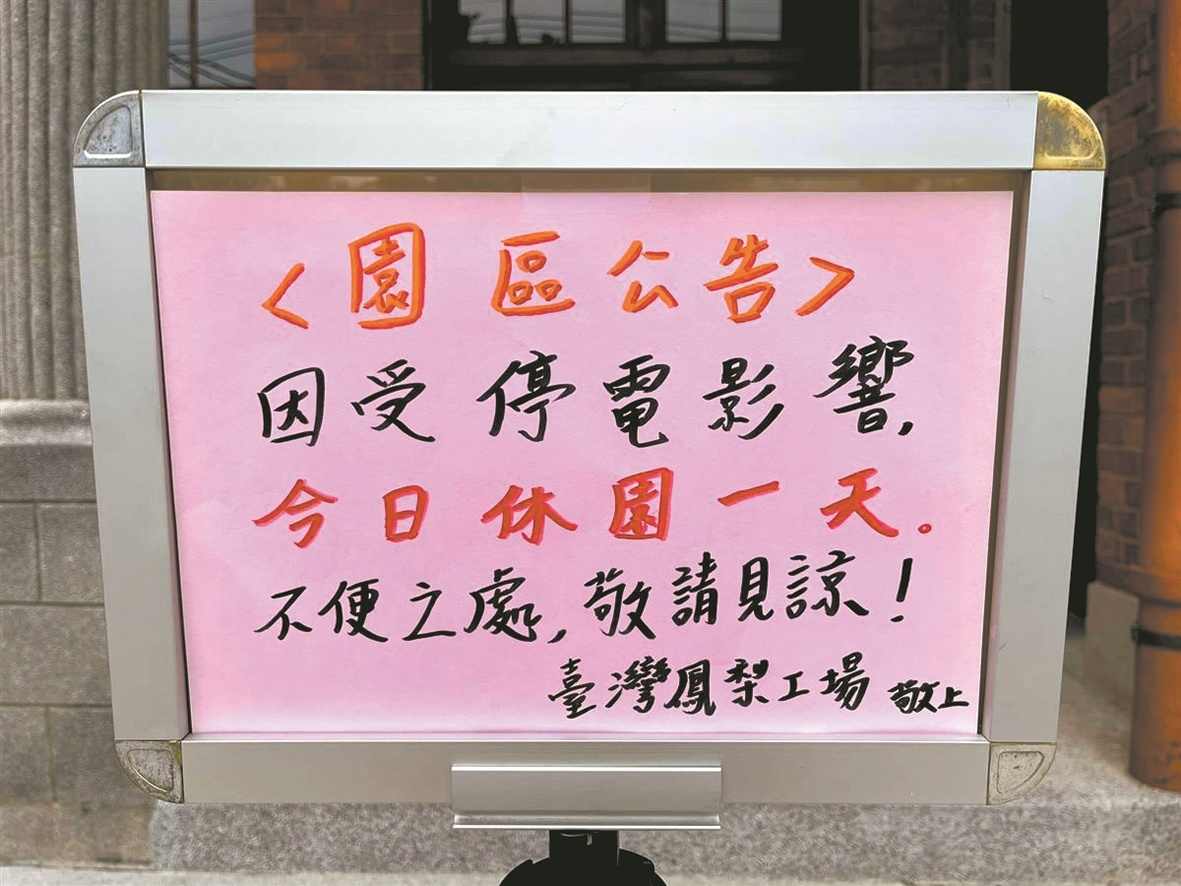 高雄一电厂事故导致台湾大停电(图4)