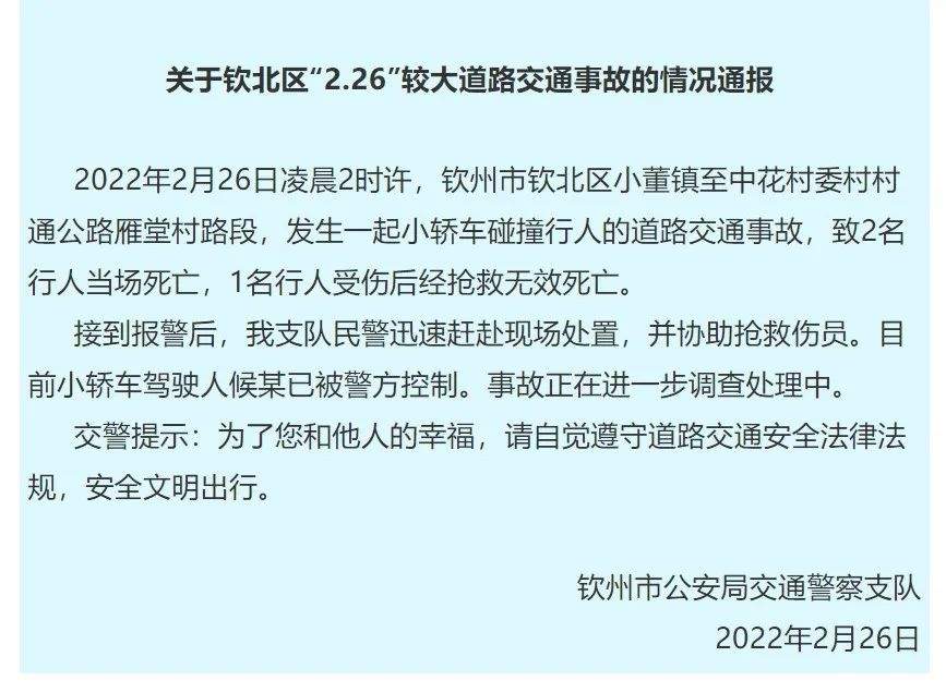 广西钦州市钦北区发生一起交通事故 致3死(图1)